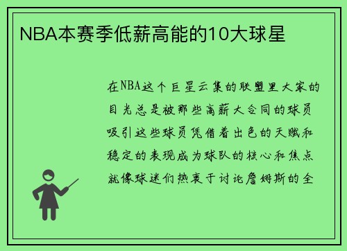 NBA本赛季低薪高能的10大球星
