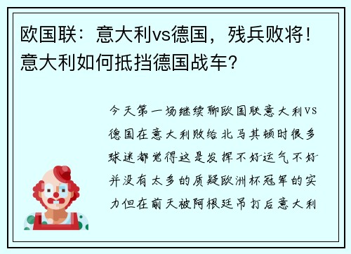 欧国联：意大利vs德国，残兵败将！意大利如何抵挡德国战车？